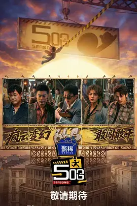 远古生存战 综艺 2025